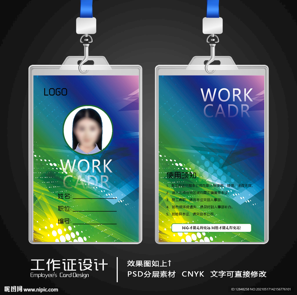 工作证设计
