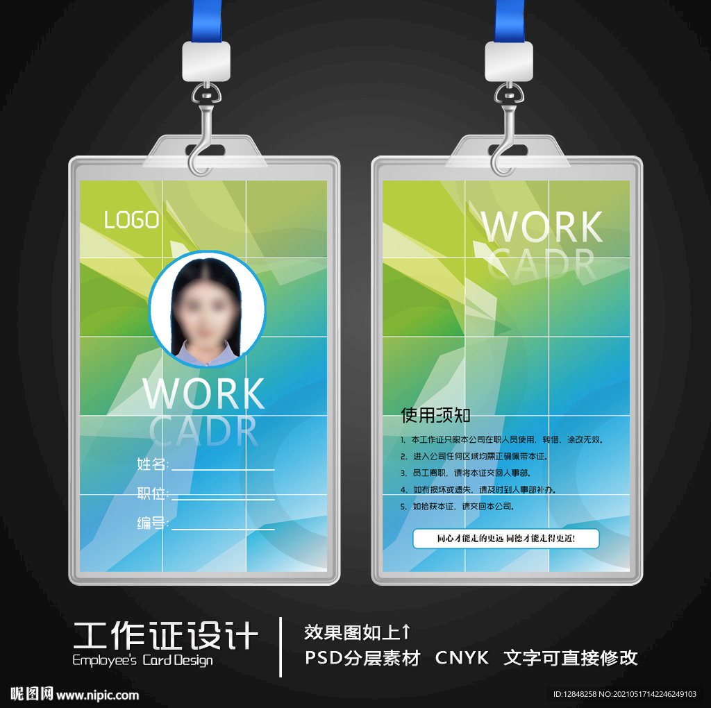 工作证设计