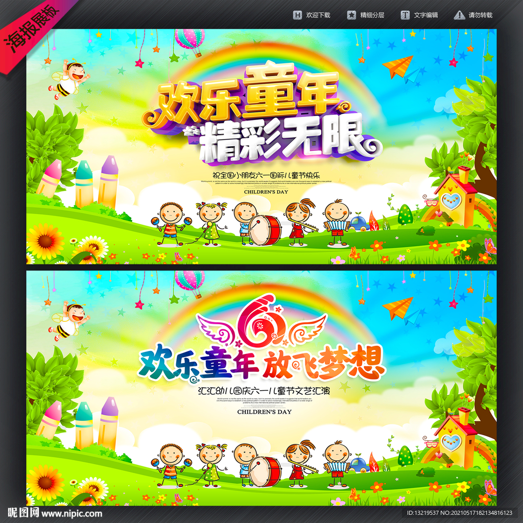 六一儿童节海报