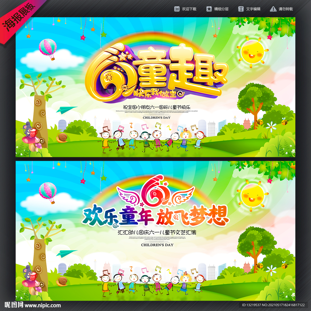 六一儿童节