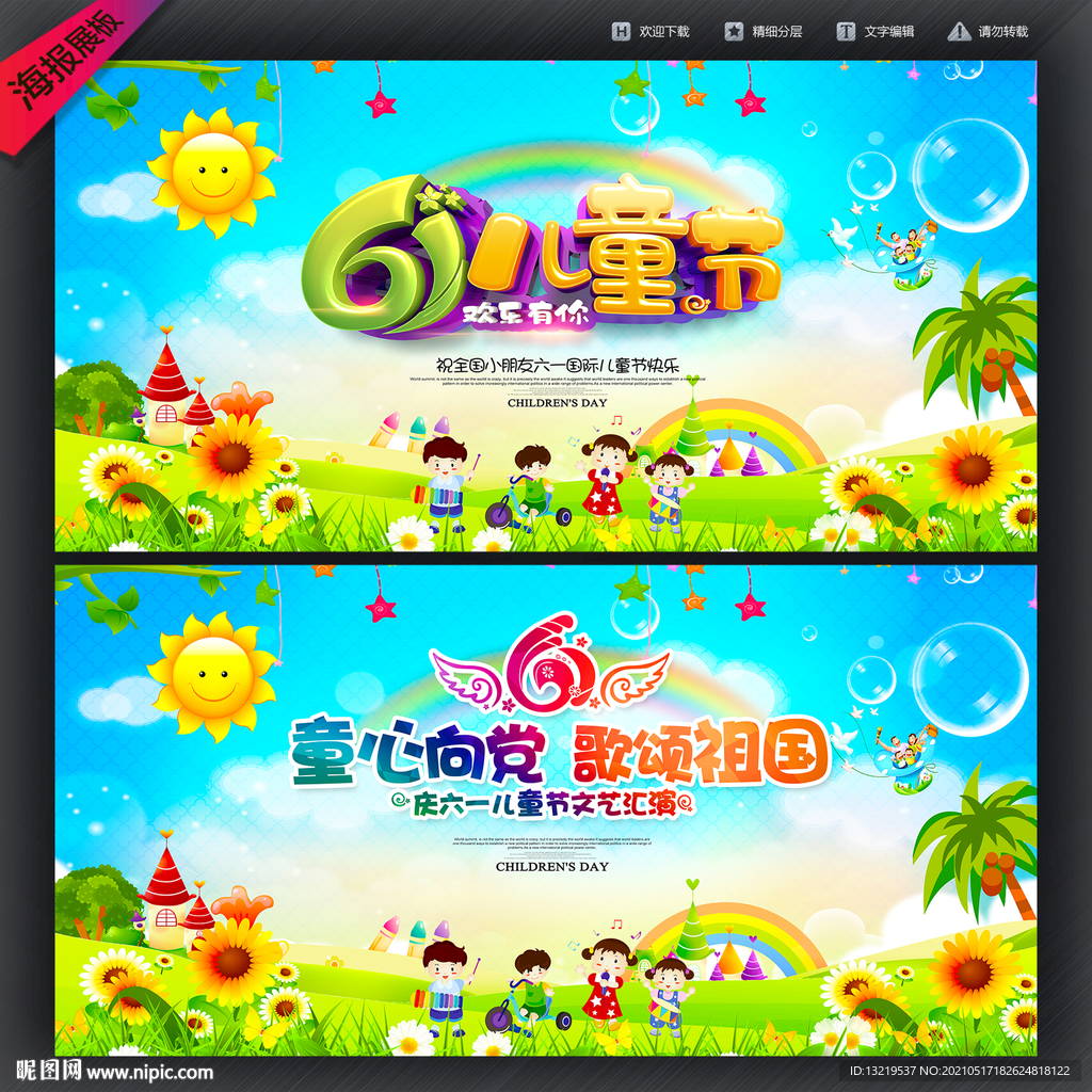 六一活动 六一背景 六一舞台
