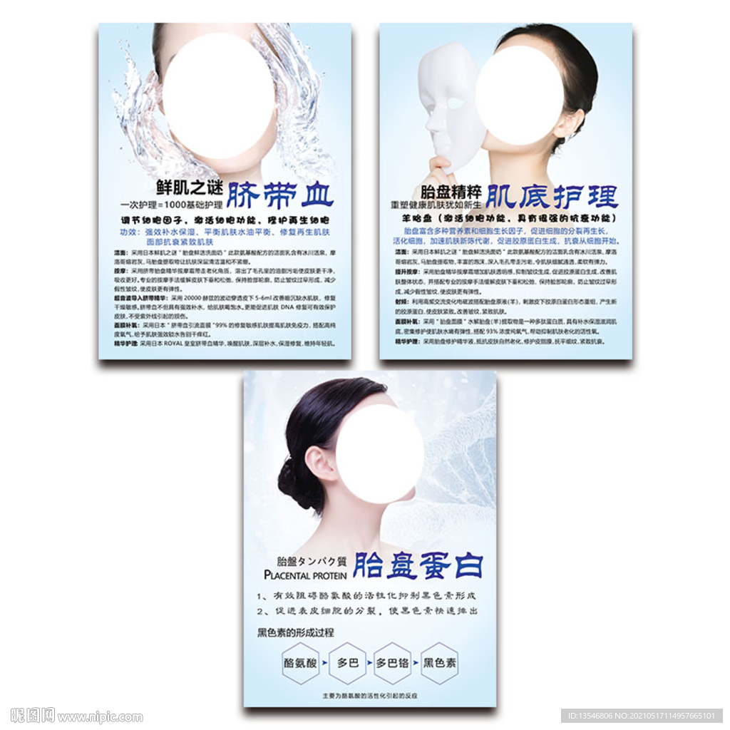 脐带血护肤 胎盘蛋白 注射整形