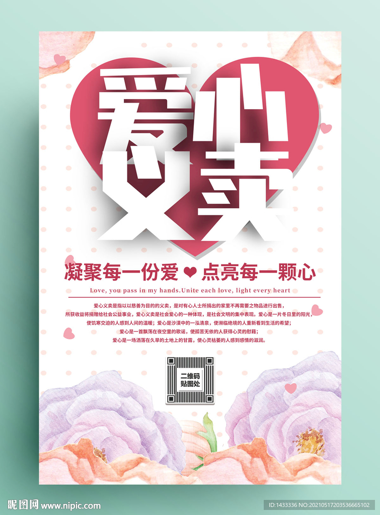 爱心义卖