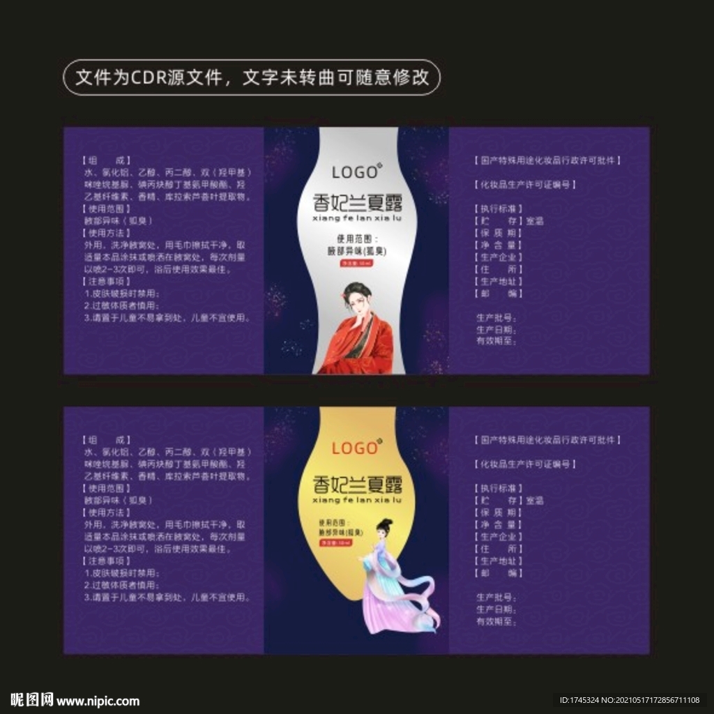 香妃兰夏露包装瓶贴平面图