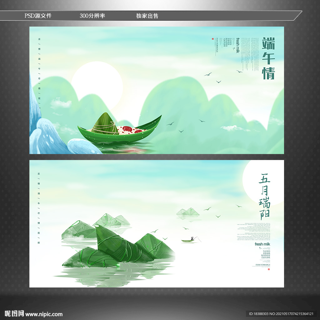端午 粽子