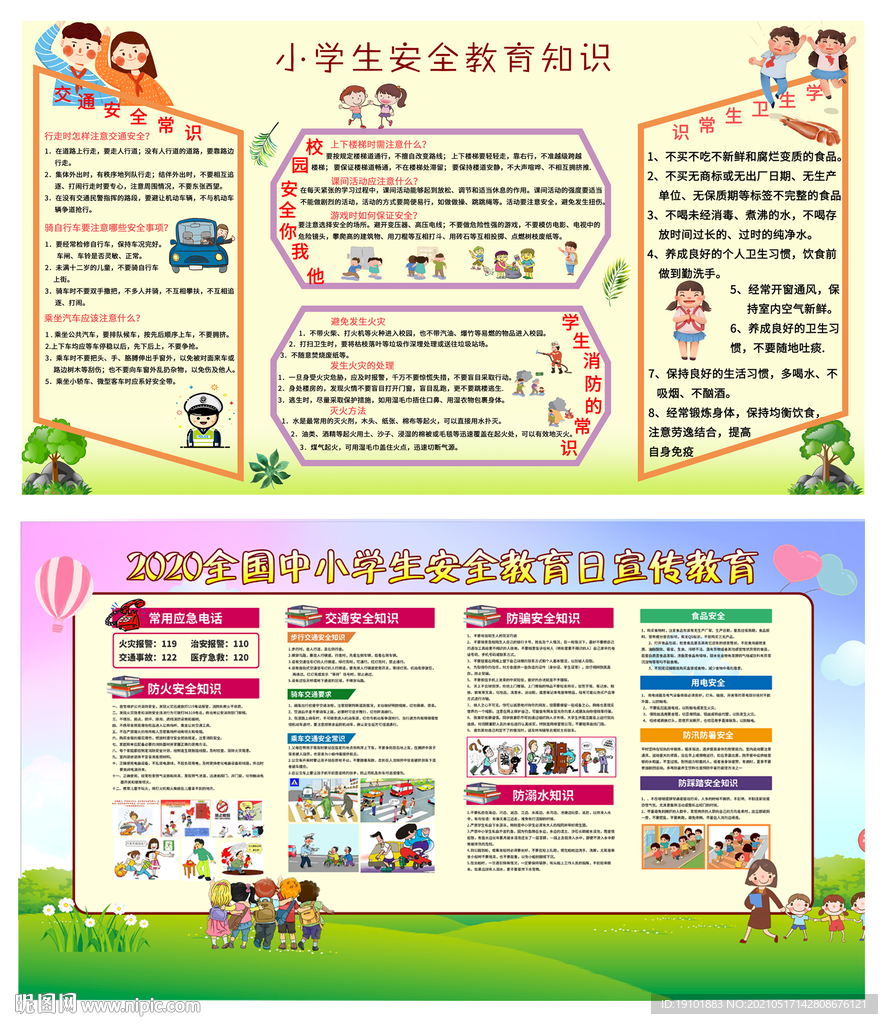 安全