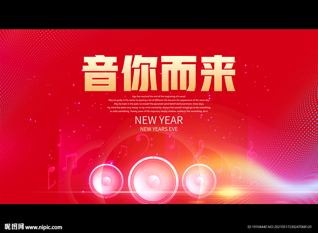 音你而来