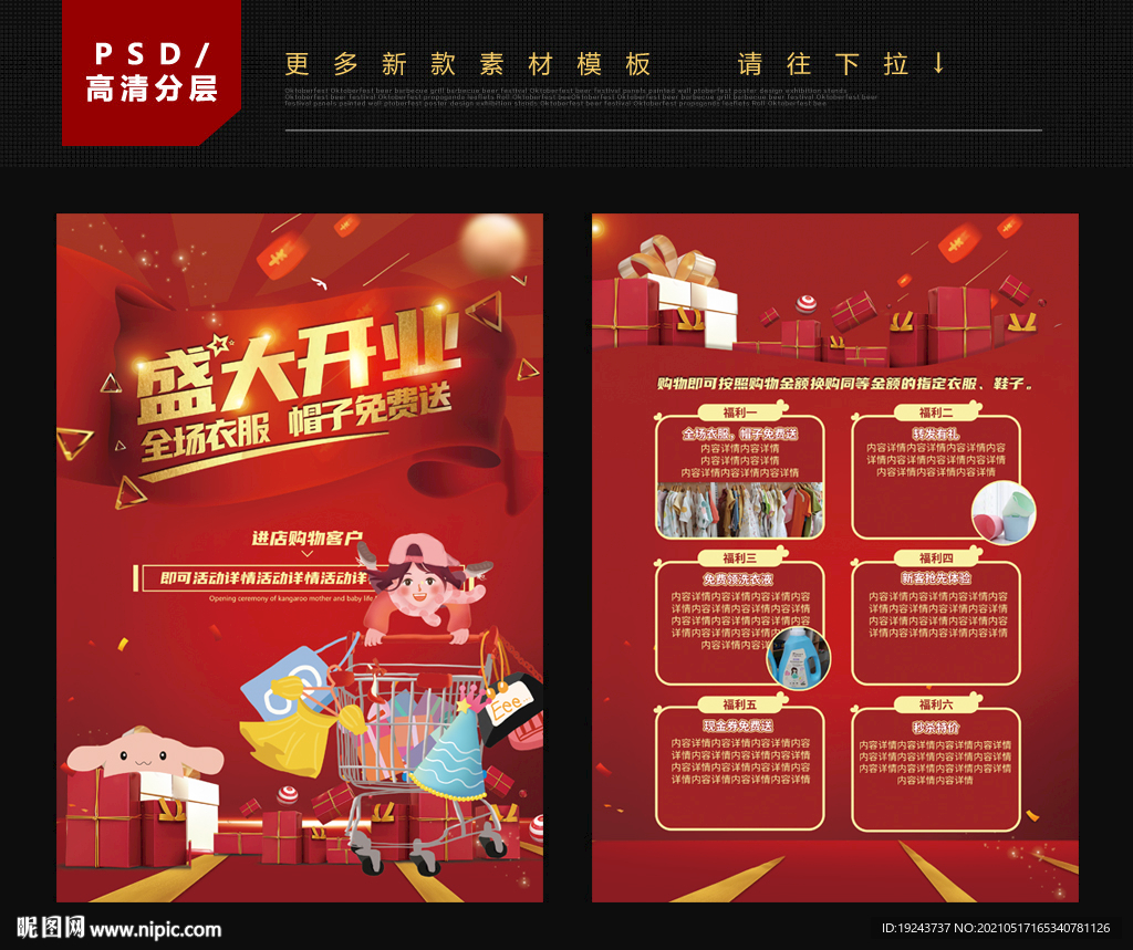 盛大开业