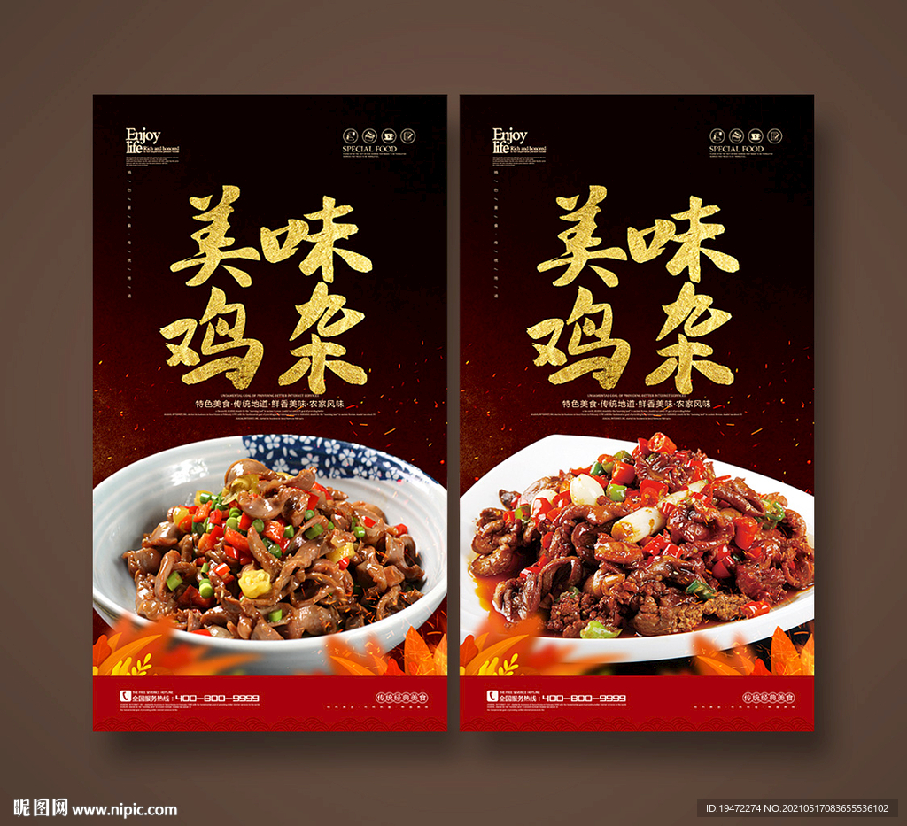 鸡杂