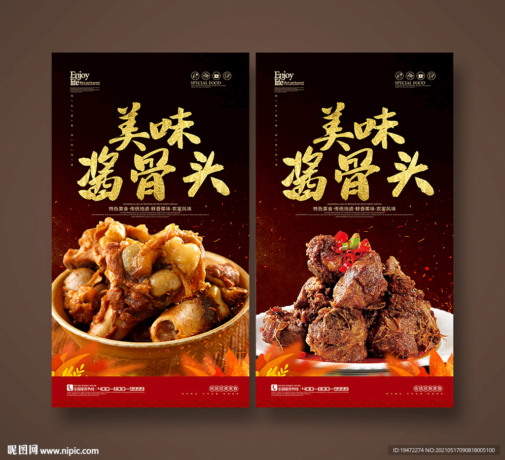 酱骨头