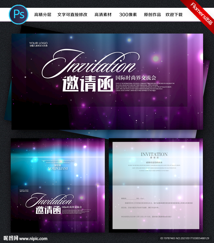 邀请函活动邀请函