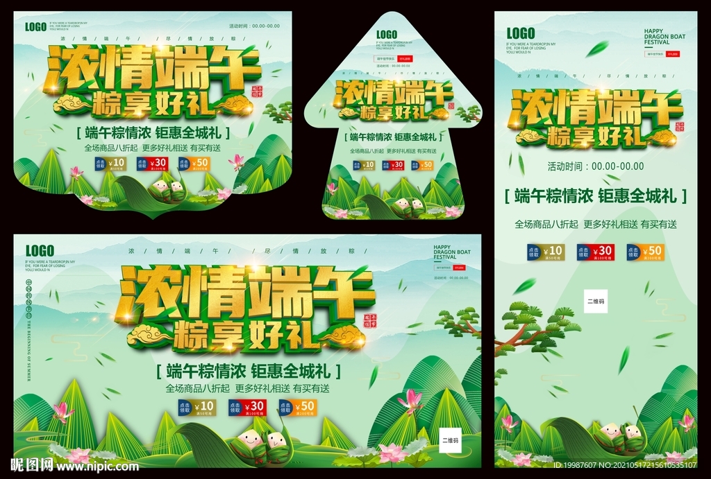 浓情端午