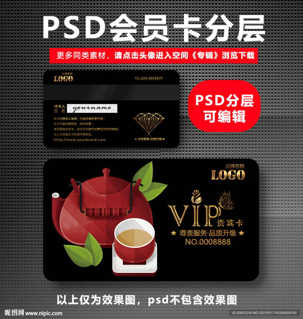 茶室会员VIP卡 