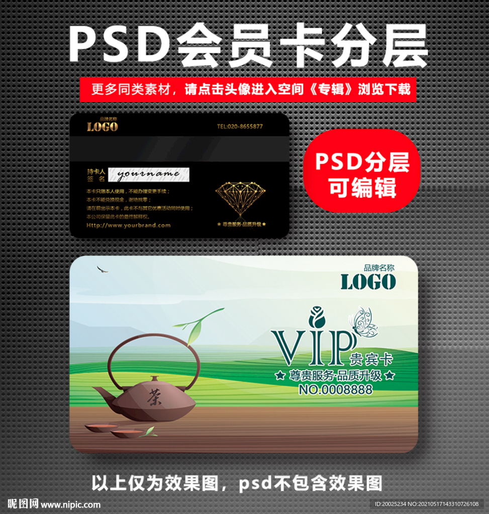  茶VIP卡
