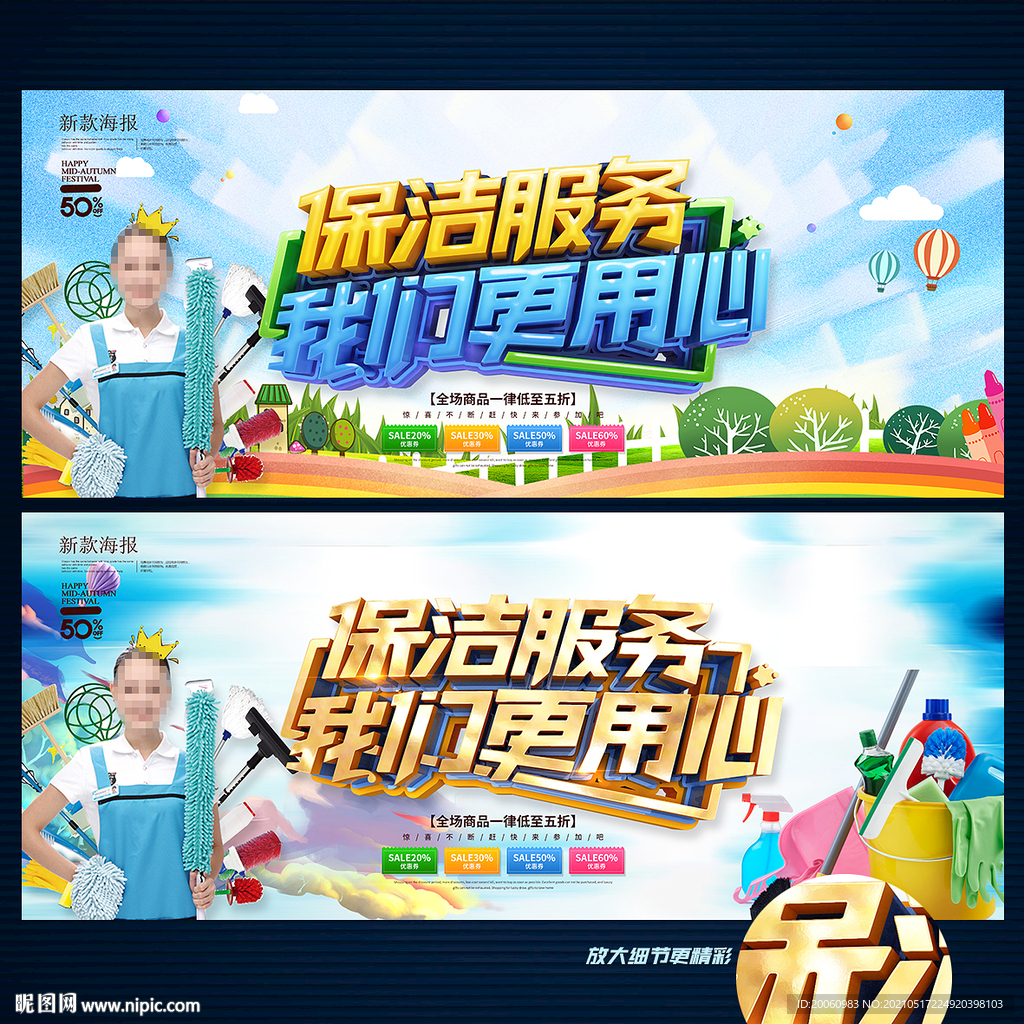 家政保洁