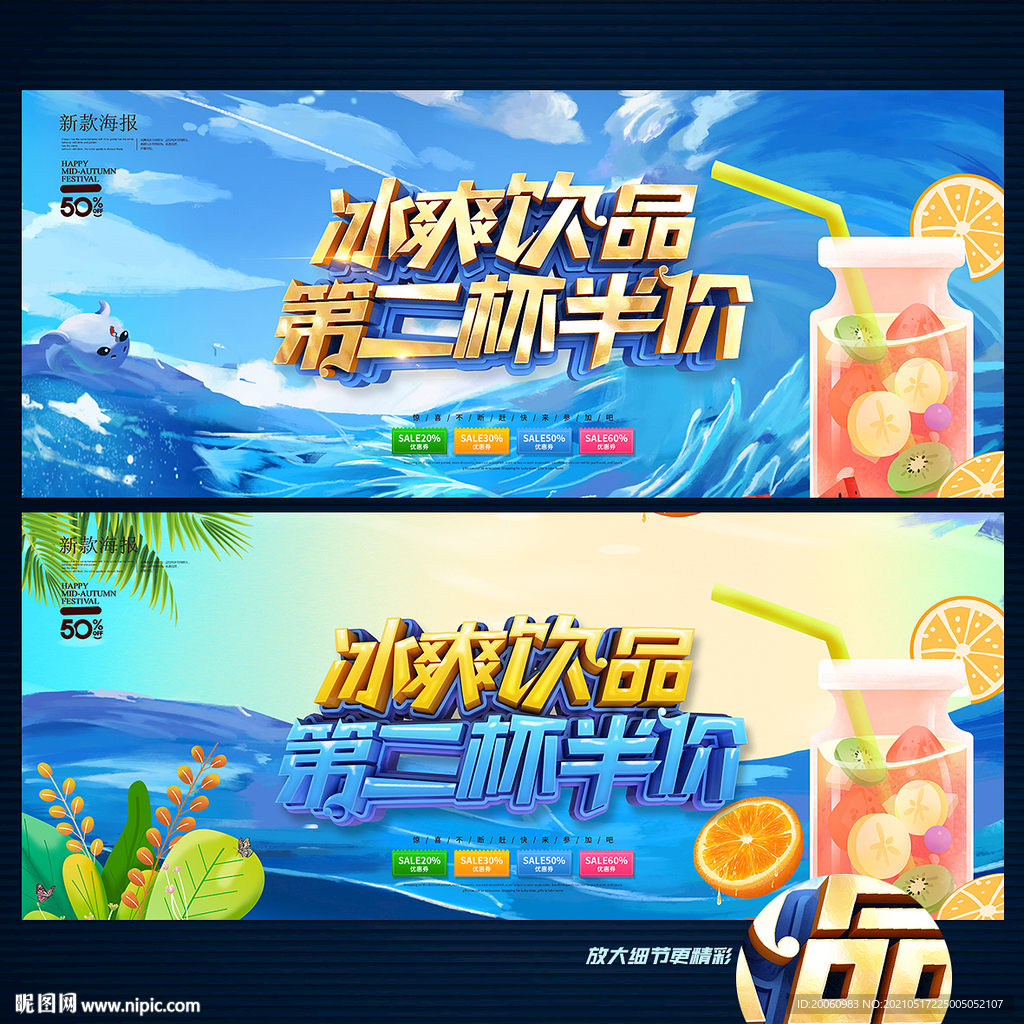 冷饮海报