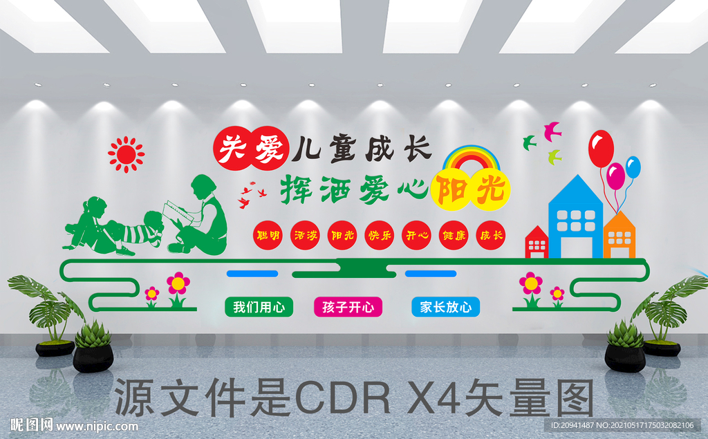 幼儿园关爱儿童卡通文化墙