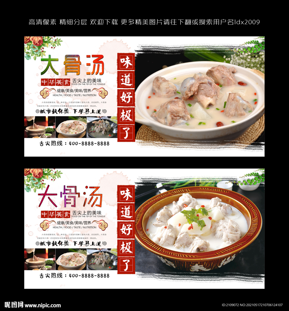 大骨汤 
