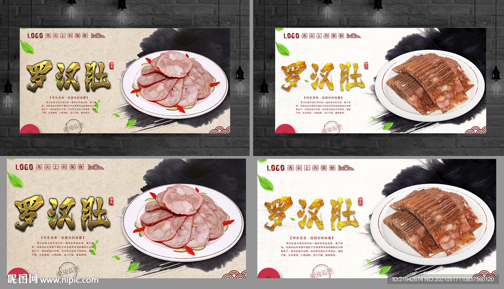 罗汉肚