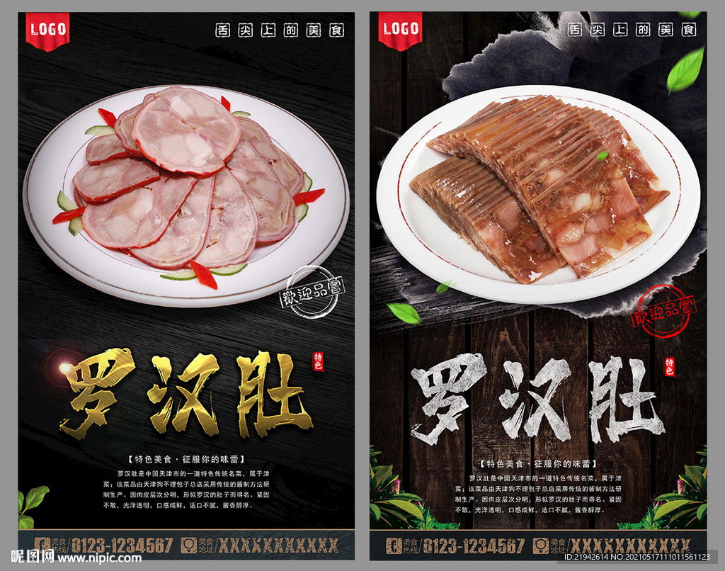 罗汉肚