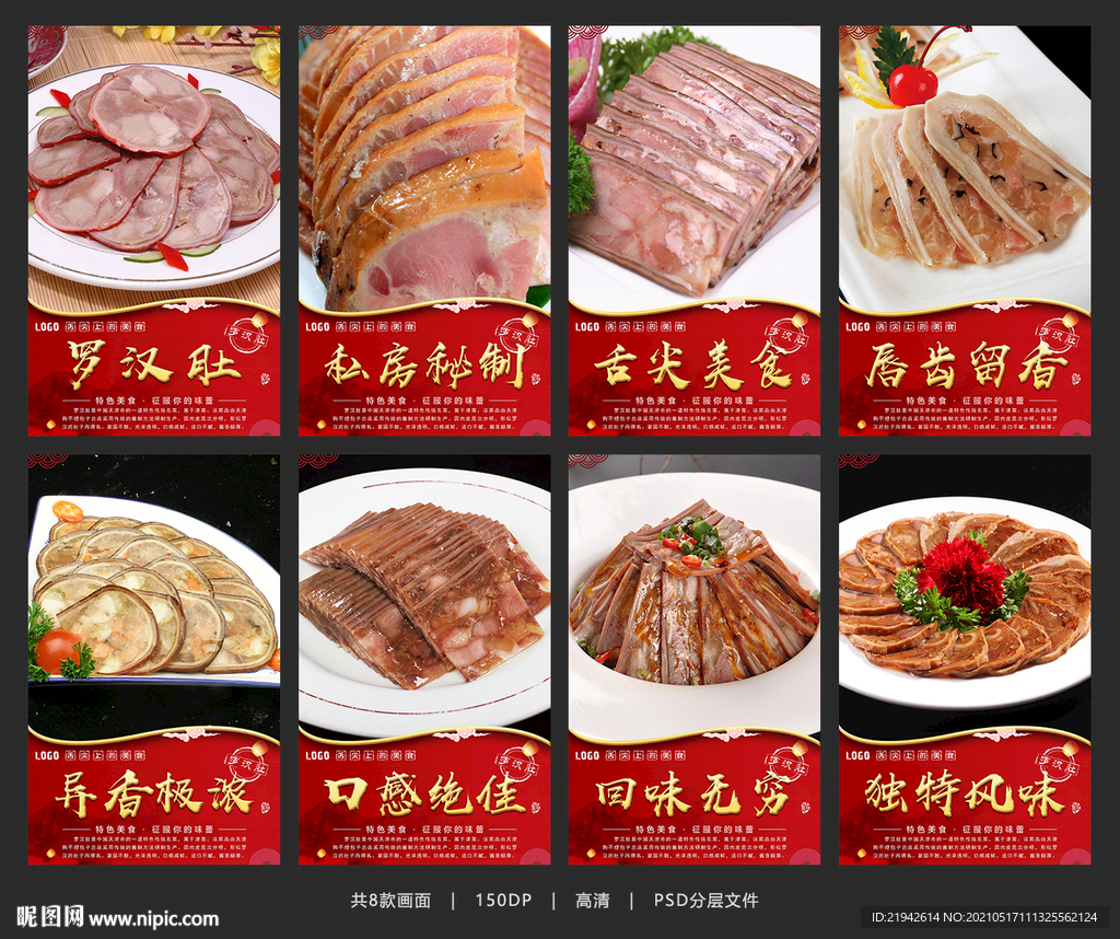 罗汉肚