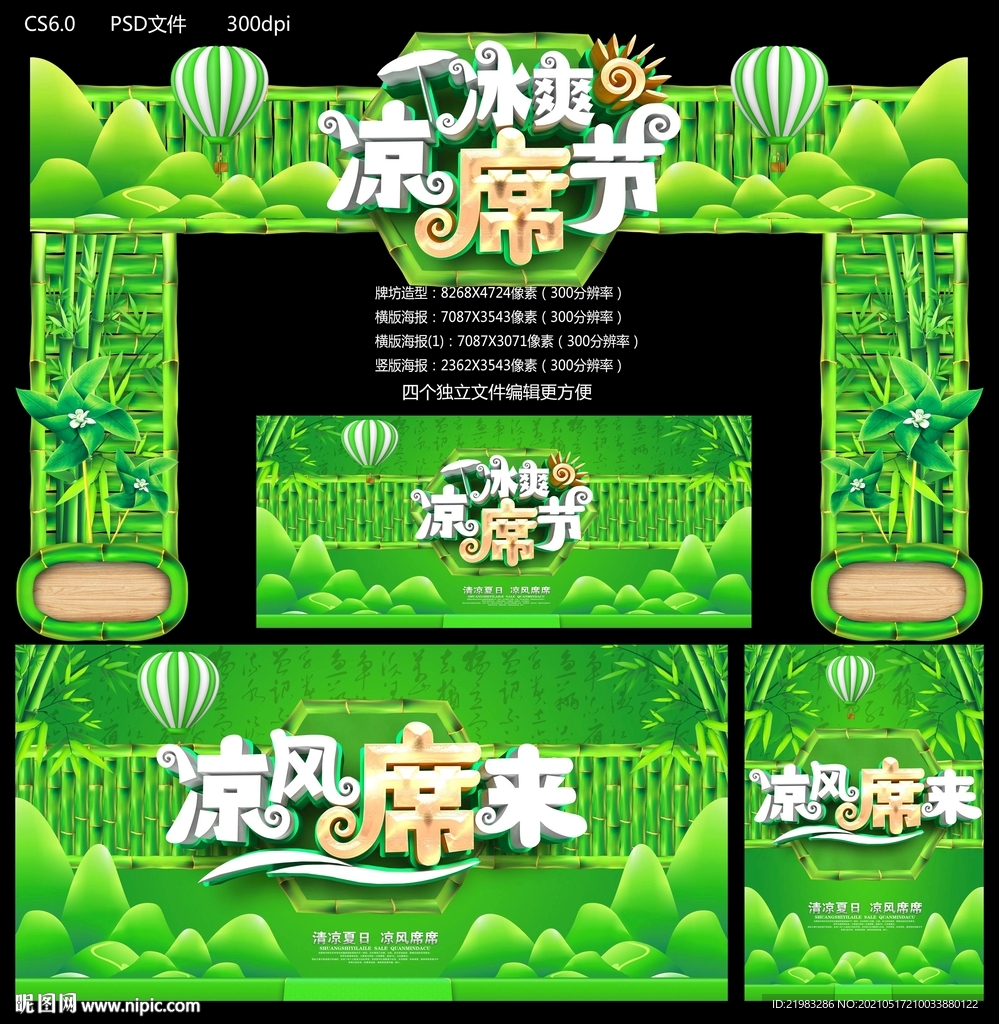 凉席节