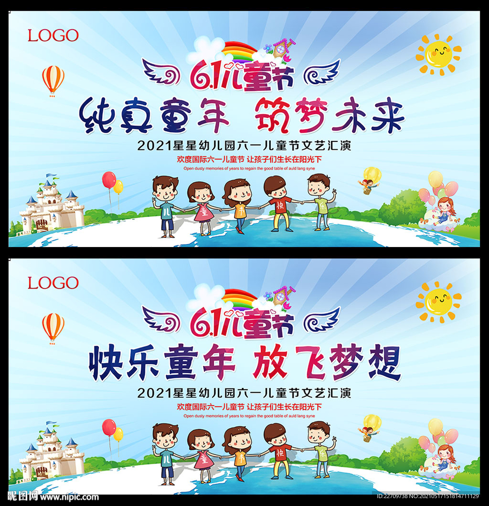 六一儿童节幼儿园晚会背景
