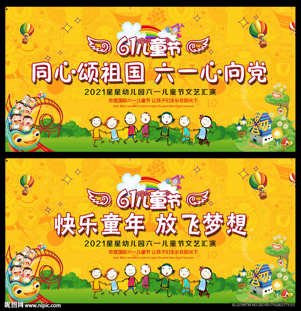 六一儿童节背景