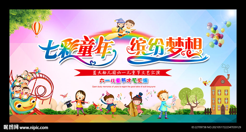 六一幼儿园晚会