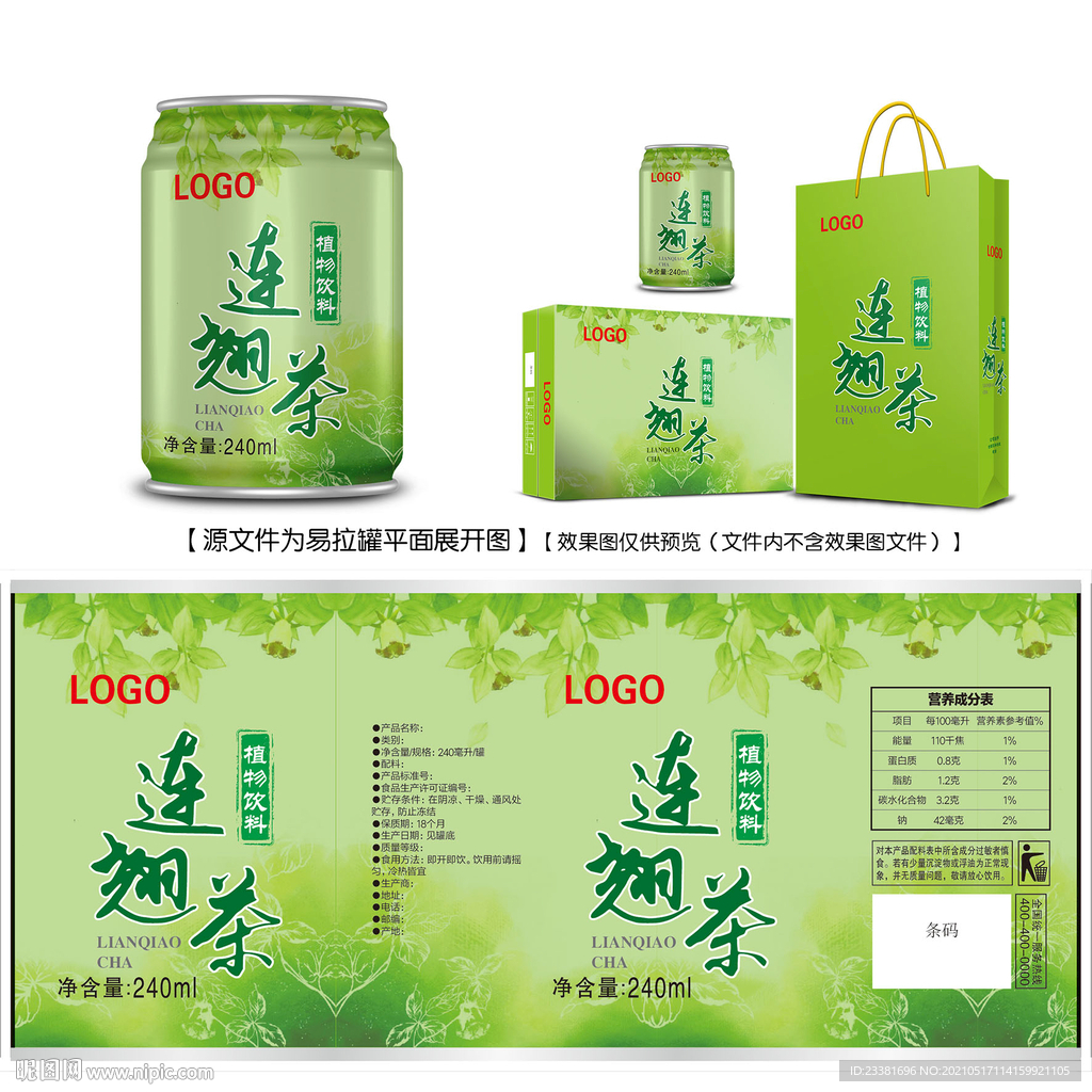 连翘茶易拉罐