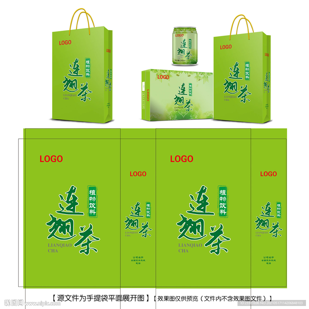 连翘茶手提袋