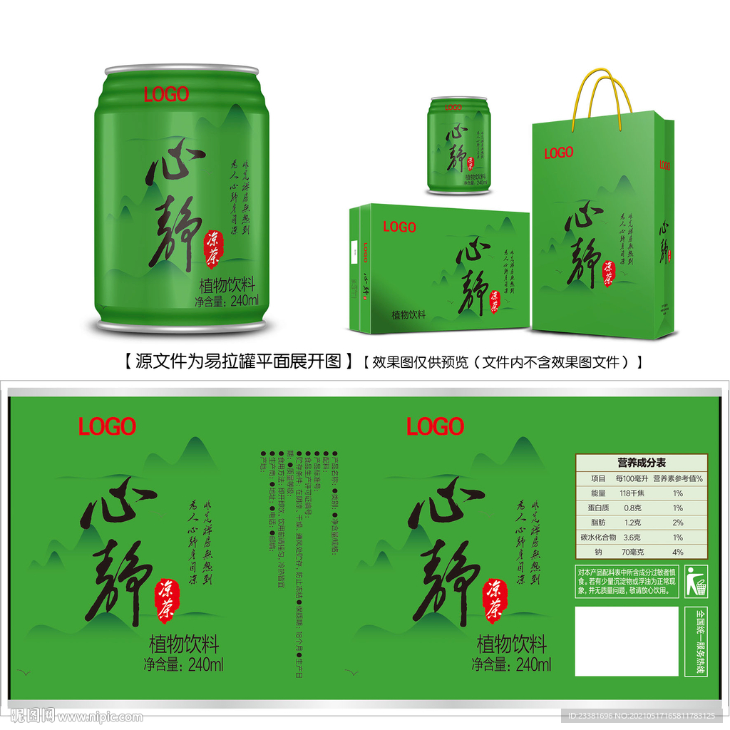 心静凉茶易拉罐