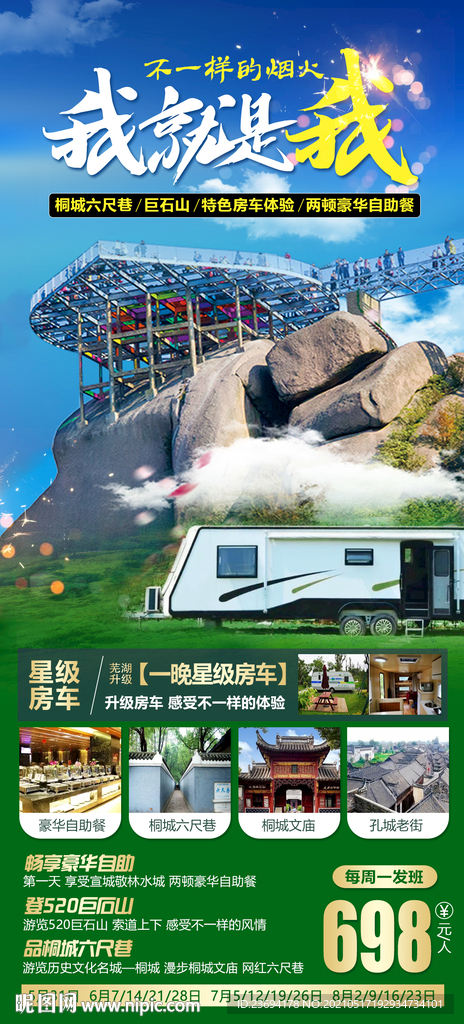 桐城 巨石山 房车 旅游