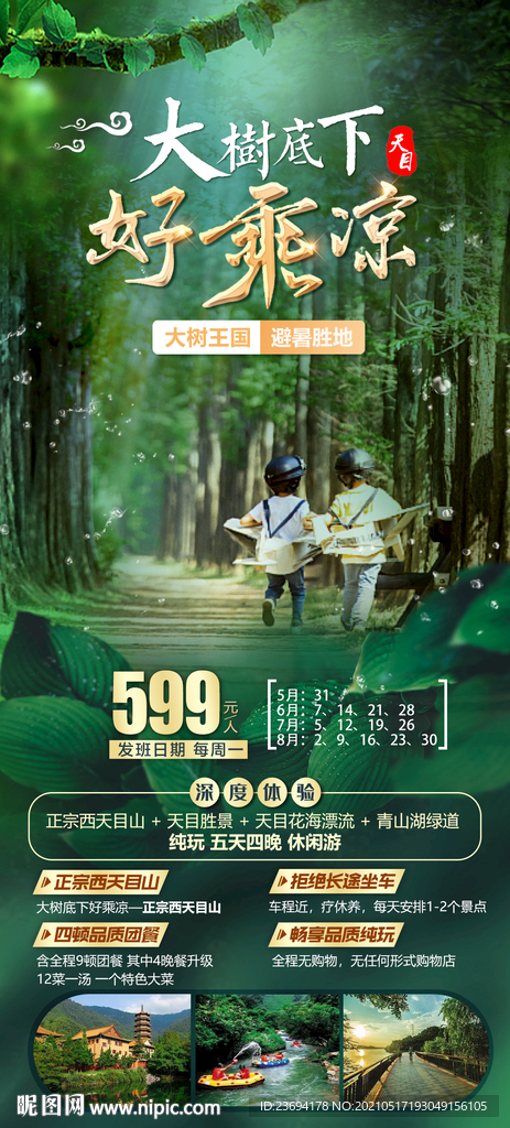 避暑山庄 夏令营 