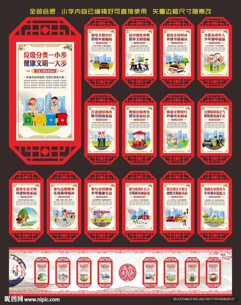 和谐社会