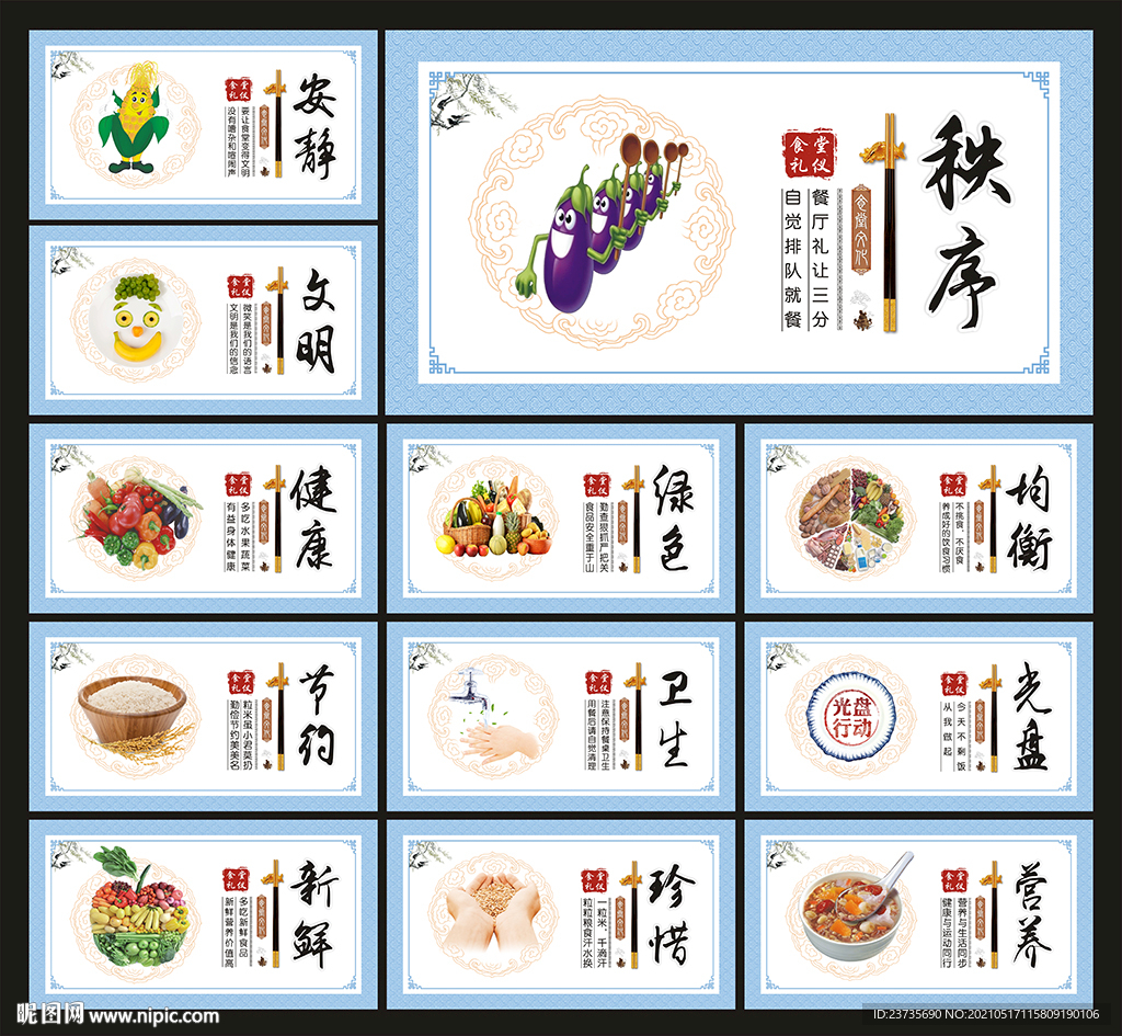 食堂文化