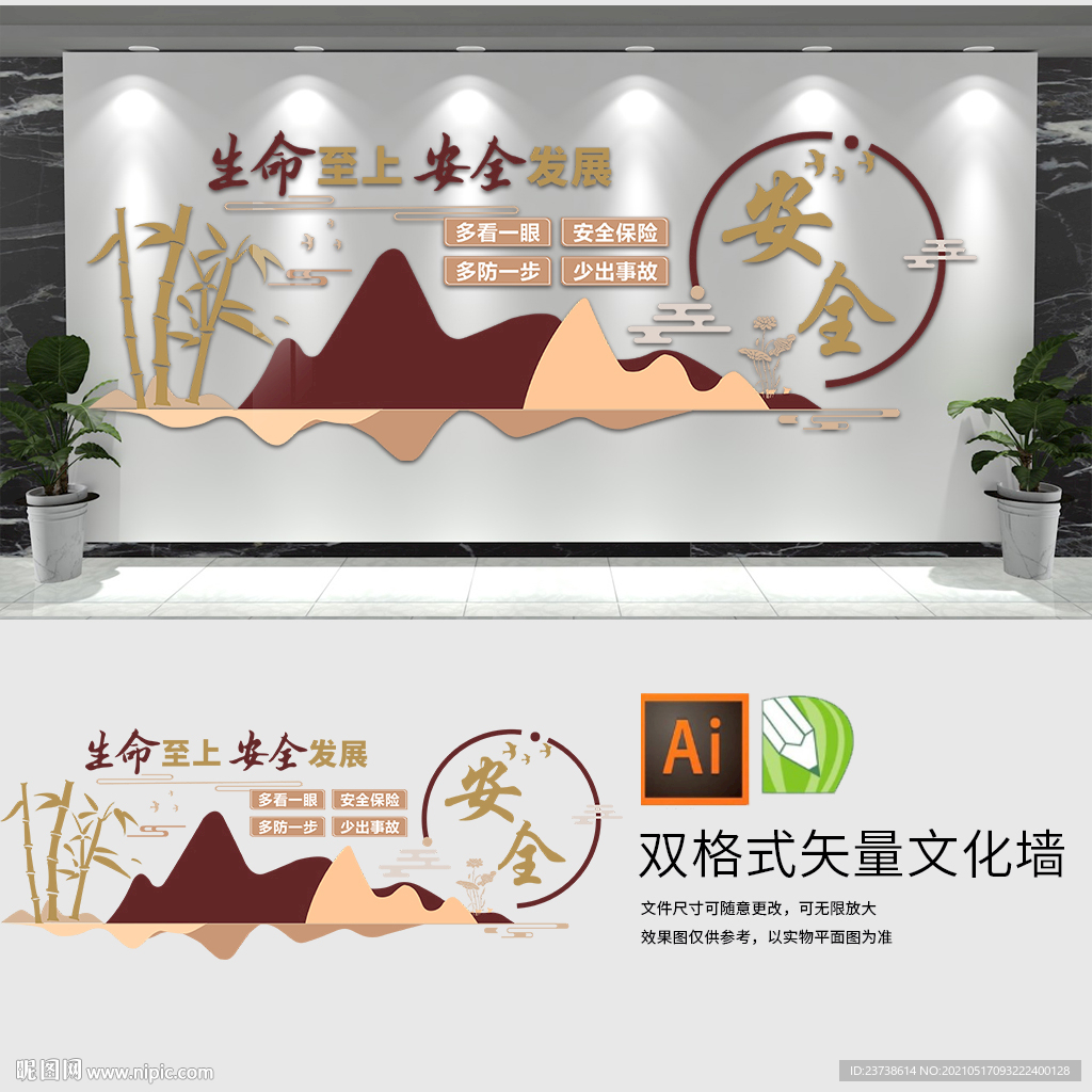  安全生产文化墙