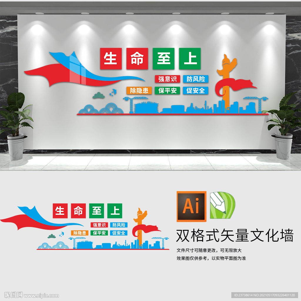  安全生产文化墙