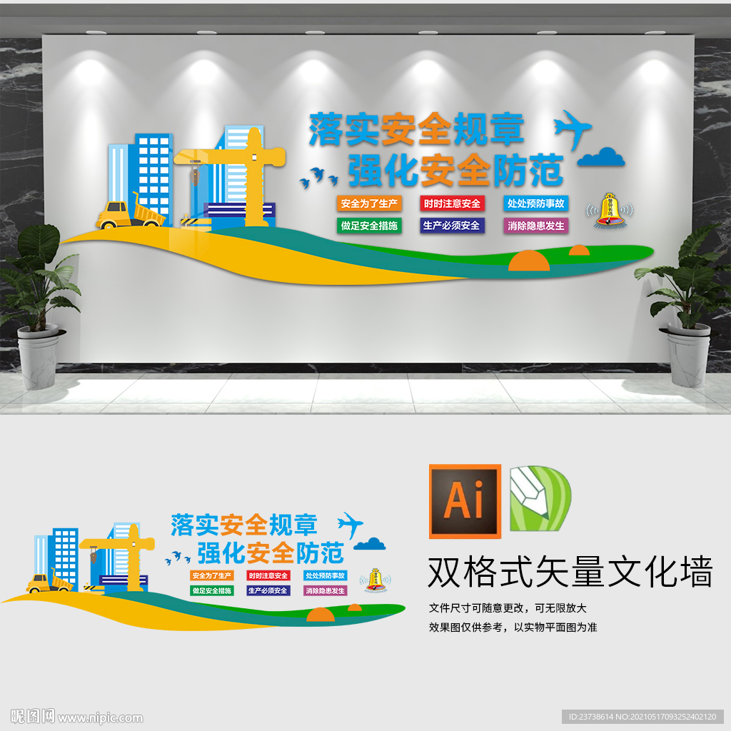 安全生产文化墙