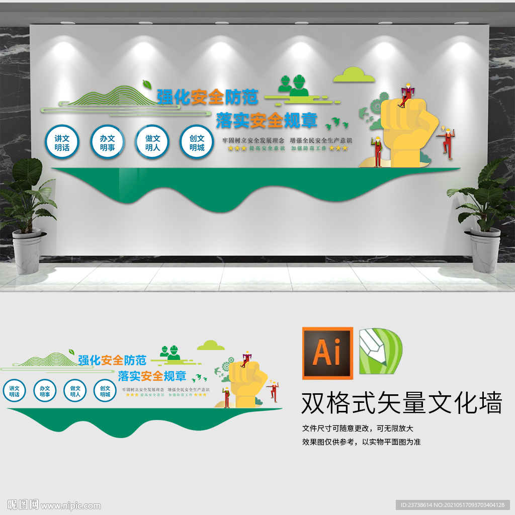 安全生产
