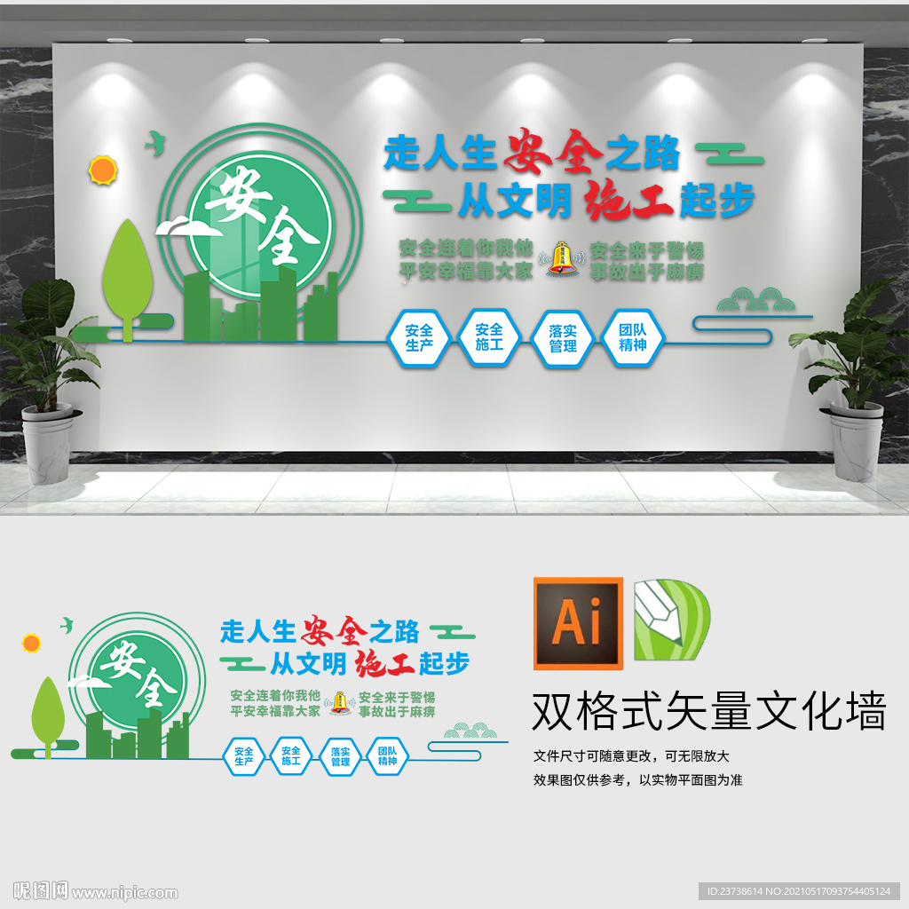安全生产宣传文化墙