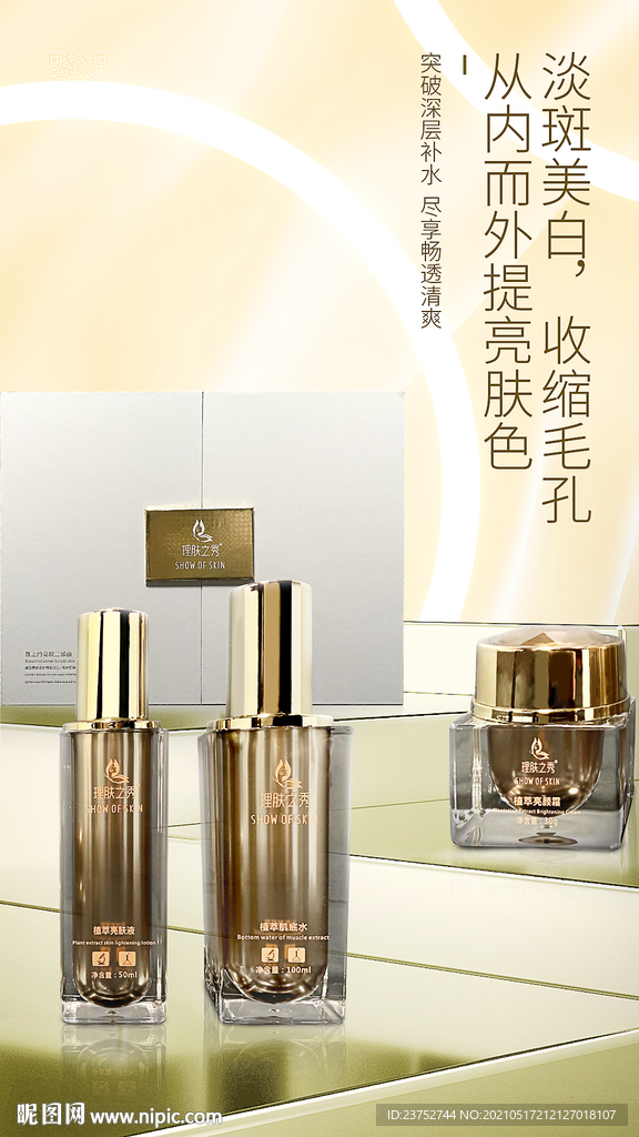 护肤套装海报图片