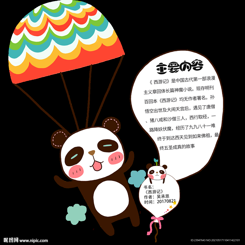 读书卡 儿童 卡片 吊牌 手抄