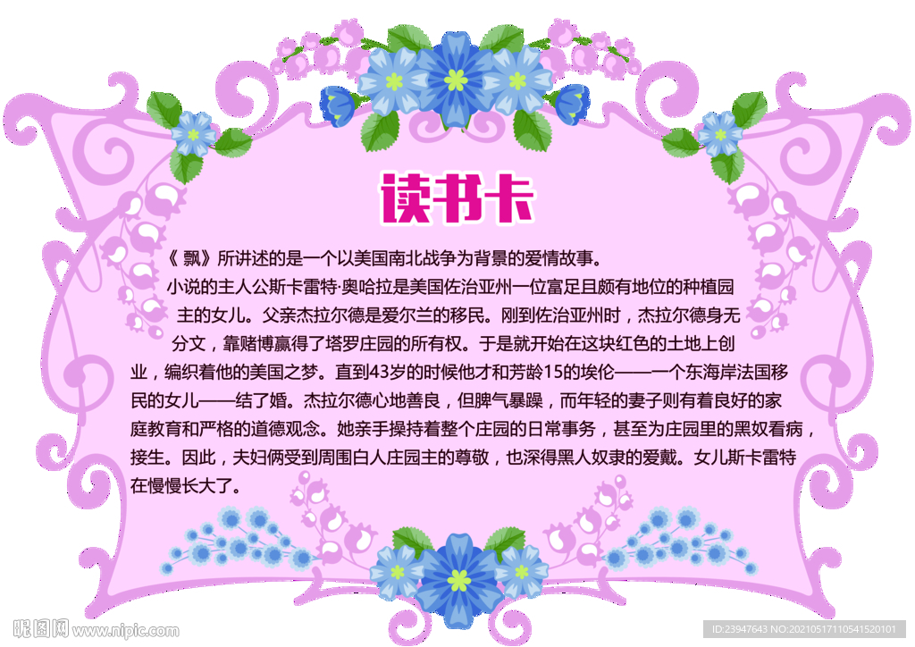 读书卡 儿童 卡片 吊牌 手抄