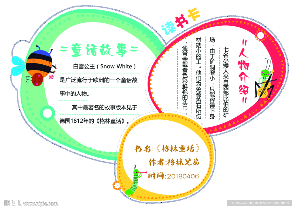 读书卡 儿童 卡片 吊牌 手抄