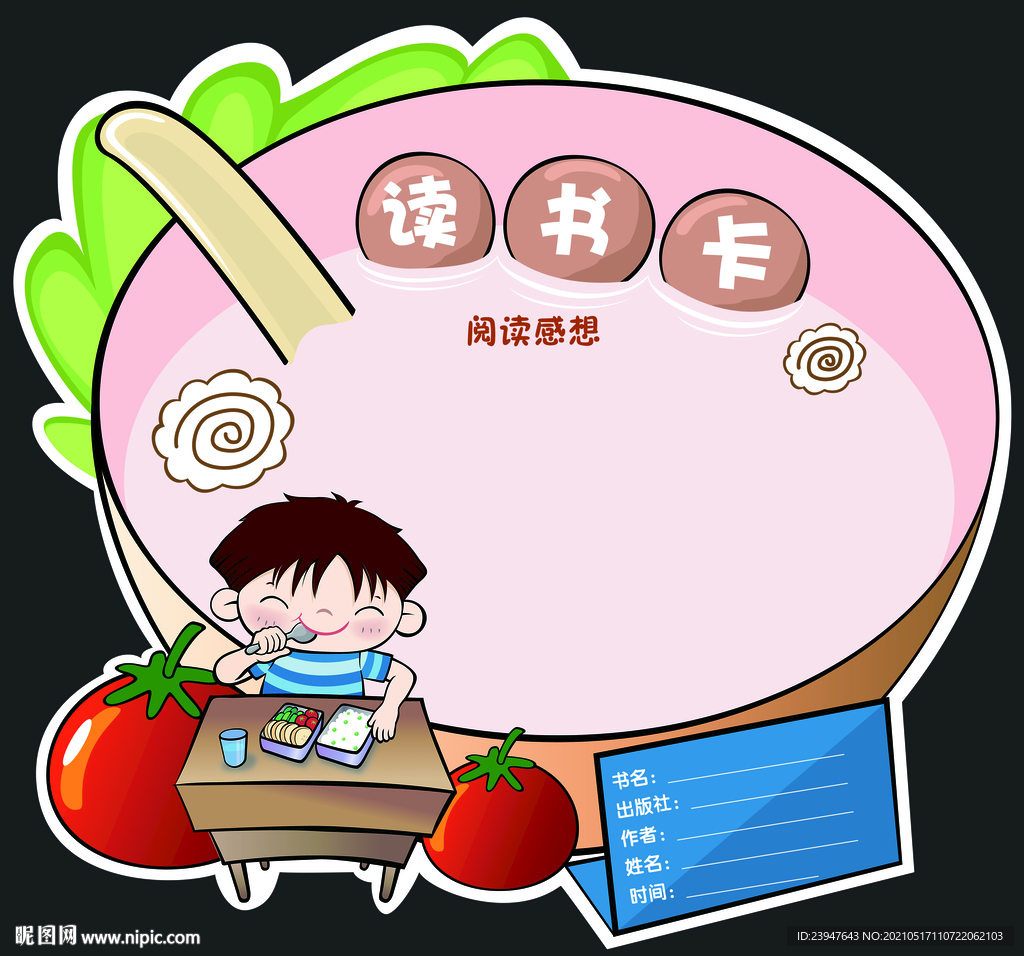 读书卡 儿童 卡片 吊牌 手抄
