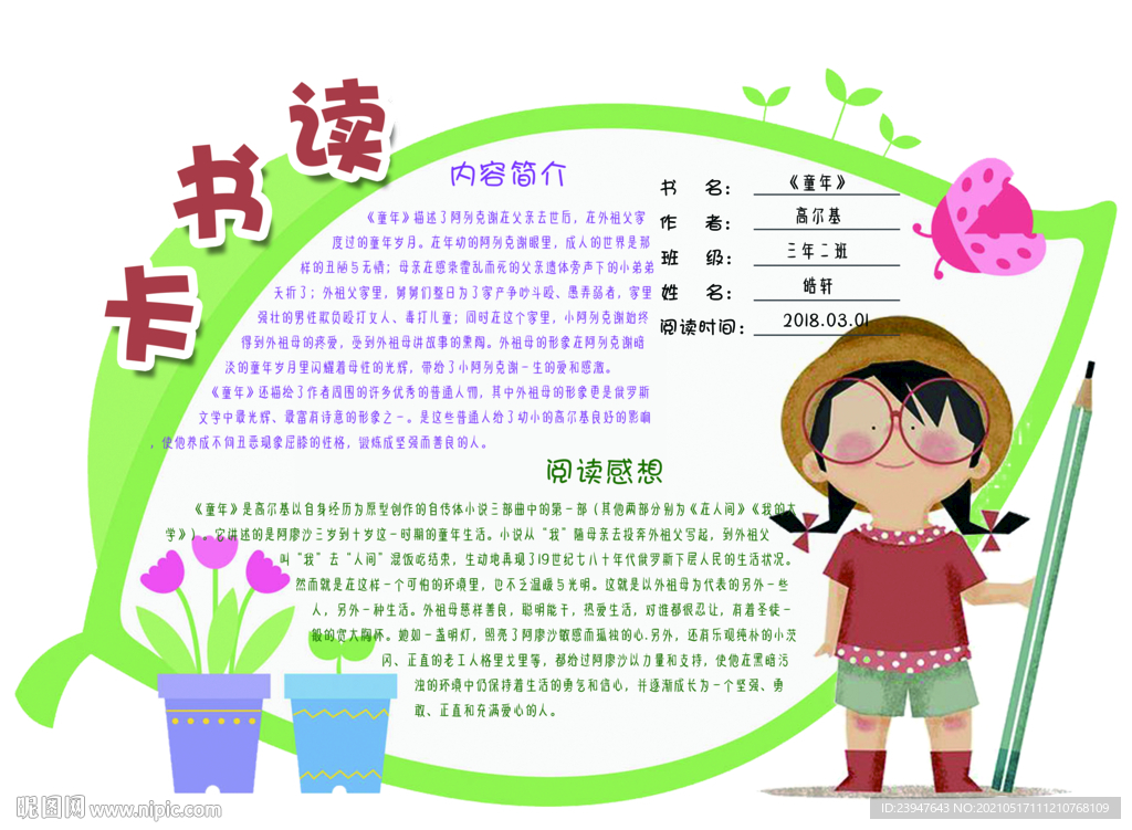 读书卡 儿童 卡片 吊牌