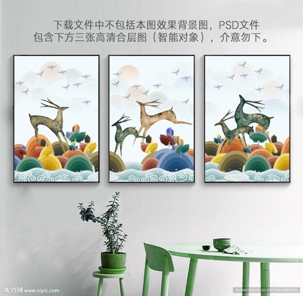 麋鹿三联装饰画