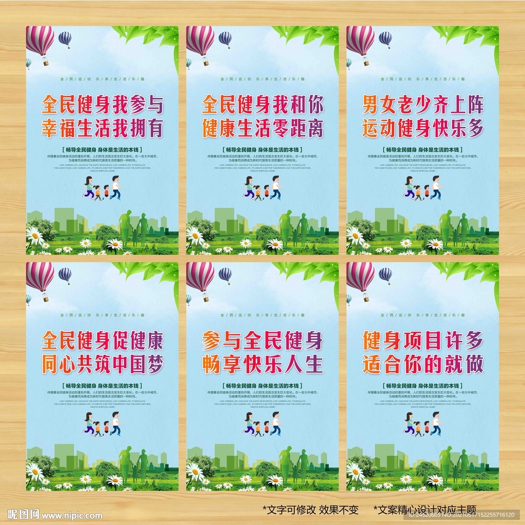 全民健身