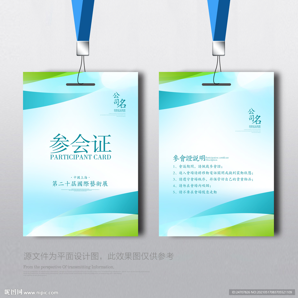 参会证
